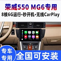 Suitable for Roewe 550 350 MG6 360 panoramic display large screen navigation reversing all-in-one machine