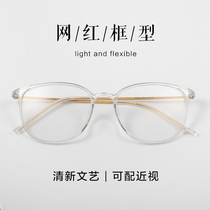 Transparent glasses female ins net red eye frame myopia with degree No makeup artifact glasses big face round face thin