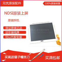  NDSi host original repair accessories on the LCD screen on the screen NDSi on the display screen