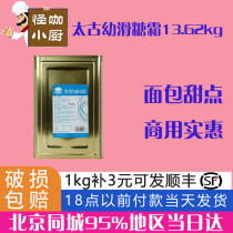 Swire Blue Standard B Frosting 13 62kg Baking Special White Sugar Pure Sugar Powder Commercial Baking Ingredients