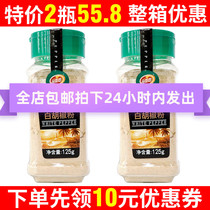 Hainan specialty fragrant garden Xinglong White pepper 125gX2 bottle condiment