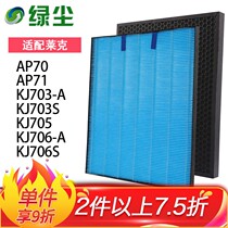 Green Dust Adaptation Lake Air Purifier Removal of aldehydes PM2 5 FILTER FILTER CARTRIDGE KJ703-A KJ7