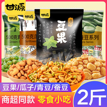 Ganyuan Barbecue Fresh Shrimp Flavored Shrimp Crackers Peas Peas Shrimp Crackers Nuts Roasted Seeds Small Package Snacks Snacks Snacks Snacks