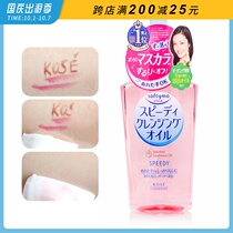 Japanese new version of Kose high silk coix barley refreshing and gentle cleansing oil (pink) 230ml