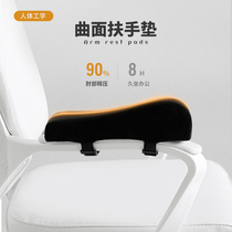 Chair armrest increased mat office computer sports seat game Handle elbow arm pillow sponge