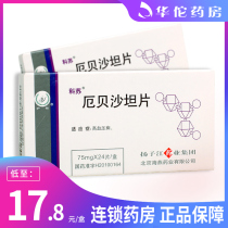 As low as 17 8 boxes) Cosulabesartan tablets 75mg * 24 tablets for hypertension