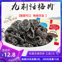 Plum meat Apricot plum meat snacks Sweet and sour plum meat delicious seedless plum dried meat 500g dried preserved fruit