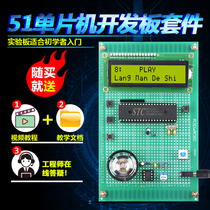 Based on 51 single-chip music box kit development board DIY electronic design music box player experimental parts