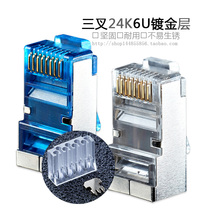 Super six shielded crystal head RJ45 two-piece split crystal head CAT6 gigabit network cable crystal head gold plated