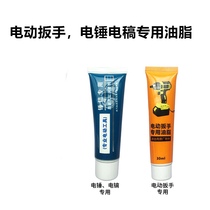Electric hammer butter power tool impact drill Water electric drill electric wrench gear lubricating oil small electric pick butter