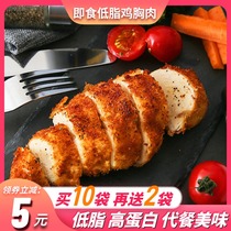 Beautiful stick fresh and ready-to-eat chicken breast 100g*5 bags Fitness meal replacement dormitory instant food reduce fat card carbon water