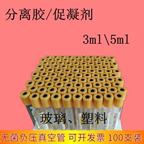 Disposable vacuum negative pressure blood collection vessel separation gel coagulant tube serum separation PRP extraction sterile 5ml yellow hat