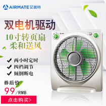 Emmett electric fan 10 inch 12 inch desktop fan Turn page fan Hongyun fan Student dormitory timing swing head double motor