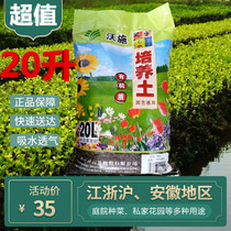 Wo Shi Nutritional Soil Flower General Seedling Soil Cultivation Substrate Planting Vegetable Flower Soil for Flower and Meat