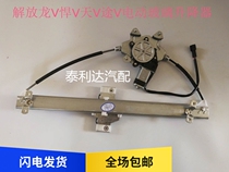 Emancipation Accessories Dragon V Sky V V V V Glass Lifter Electric Glass Lifter