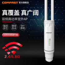 COMFAST CF-EW74 Dual-band Gigabit wireless Outdoor AP High-power 1200M high-speed outdoor router WiFi rural base station coverage Lightning protection sun protection rain POE supply
