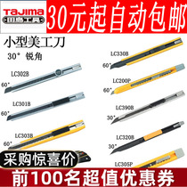  Tajima small utility knife 30 degree 60 wallpaper knife small LC301B302B303B320B330B360B390B
