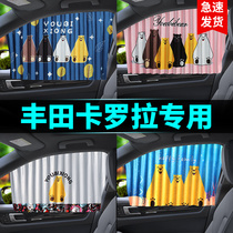Ubi bear Toyota New Corolla double engine special car curtain sunshade baffle sunscreen magnetic suction cartoon sunshade