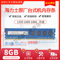  SK Hynix Hynix 8G DDR3L 1600 1333 1066 1866 Desktop computer memory