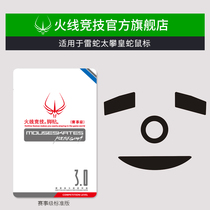 hotline games applicable Razer too climbing king snake mouse hem facing mouse pad shu biao tie feet