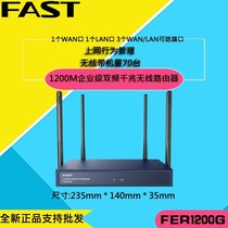 FAST FER1200G 4WAN port full Gigabit enterprise-class dual-band 5G wireless router wifi wall-piercing provider