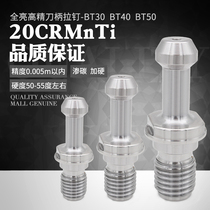  NUOWAKE CNC shank high-precision pull nail hardening 45 degrees BT30 BT40 BT50cnc machining center