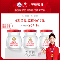 Double 11 (season set meal) 115 ℃ Fresh stewed birds nest instant 70g * 90 bottles of sugar-free tonic for pregnant women