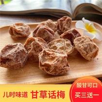 Plum small tomato plum dried Cantonese nine-style plum plum salty sweet and sour plum meat 200g bulk snacks soaked in water