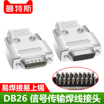 HDB26 male head 3-row 26-pin plug three-row 26P joint connector welding wire plug and mouth welding
