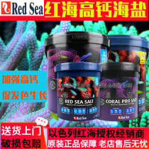 Imported Red Sea salt Enhanced high calcium coral salt Red Sea bottled sea salt LPS SPS growth hair color salt spot