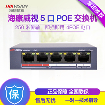  Hikvision DS-3E0105P-E M monitoring network dedicated 5-port 100 Gigabit 4-port PoE power supply switch