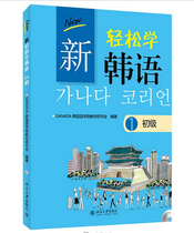 New Easy Learn Korean Junior 1 Students Use Book Han Mandarin Academy Teaching Materials Research Institute Peking University Press Han Mandarin Korean Photography Edition 9787301223093