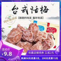 Nine-system preserved plum fruit candied fruit 500g Sweet and sour plum Salty sweet and sour plum plum Leisure snack plum
