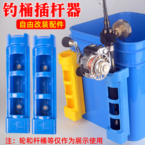 Raft Fishing Bucket Special Inserted Lever Instrumental Screw Fixed Subsection Road Subminiature Lead Rod Containing Stand Bar Instrumental Round Fishing Barrel Retrofitting Accessories