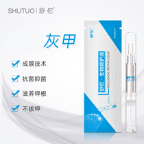 Shu Tuo gray armor biological repair film German gray nail special liquid bacteriostatic a bright application HF