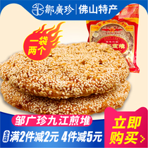 (Buy 2 pieces minus 2)March New Zou Guang Zhen Ji Crispy Jiujiang Fried pile cake Foshan Guangdong traditional specialty snacks