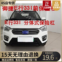 Adapted mittere line 331 electric car accessories Mitte line front bumper 331 front and rear bumper bumper