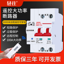 Remote control breaker High power switching water pump electric motor remote control wireless air open 220V380V Total brake