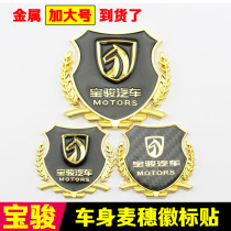 Baojun 510 car logo modification logo car sticker 730 360 560 310W body sticker personality decoration car sticker