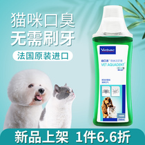 Vic Yikou clear pet mouthwash kittens odor removal Tooth Scale Pooch pooch Tooth Clean Tooth water edible oral cavity cleaning liquid