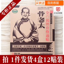 Counter bone old lady tendon bone paste big plaster bone luotong paste herbal neck shoulder waist leg stick 4 boxes 12 mount