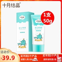 October Crystal buttock cream newborn PP cream skin care natural baby cream anti-buttock cream