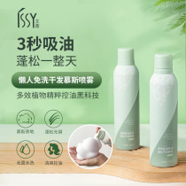 Water-free hair dry hair spray mousse fluffy air sense bangs to oil lazy person dry cleaning fluffy powder high skull top