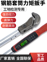 Torque wrench torsion value with scale torque wrench torsion torque wrench detection steel bar straight thread sleeve
