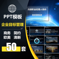 AWD022PPT template enterprise goal planning and management company team goal management business report WPS