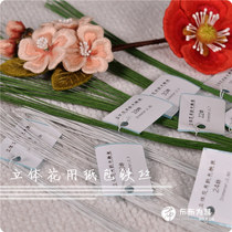 Three-dimensional flower making paper-wrapped wire 2 colors and 5 specifications are optional