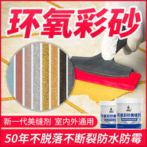 Amber aqua regia epoxy color sand matte beauty seaming agent Ceramic tile household wall and floor tile waterproof and mildew caulking seaming agent