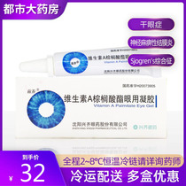Vitamin A Palmitate Eye Gel 5g:5000IU*1 box For corneal protection adjuvant treatment of dry eyes caused by various causes
