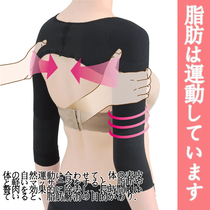 Japanese arm bundle arm bye bye meat High pressure tightening Small arm Fat thin beauty gadget Arm butterfly sleeve pumping