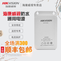 Hikvision camera power supply 12V2A waterproof monitoring power supply outdoor adapter DS-2FA1202-B